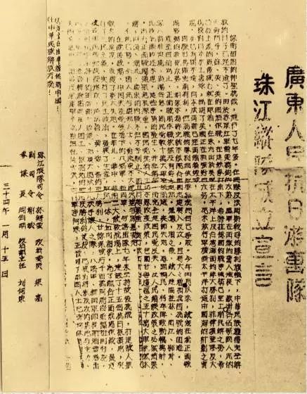 爱推送1945年1月15日,广东人民抗日游击队珠江纵队在中山公开宣布成立