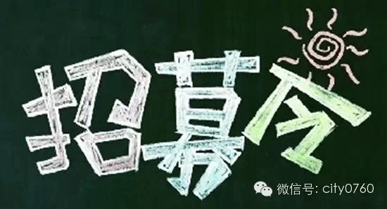 《城市零距离》爱心志愿服务队招募志愿者 《城市零距离》爱心志愿服务队招募志愿者