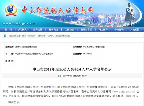 东莞流动人口积分入户_2013年中山中考流动人口积分入户考生公示名单(3)