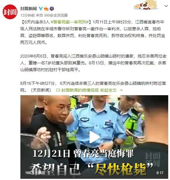 曾春亮,死刑!