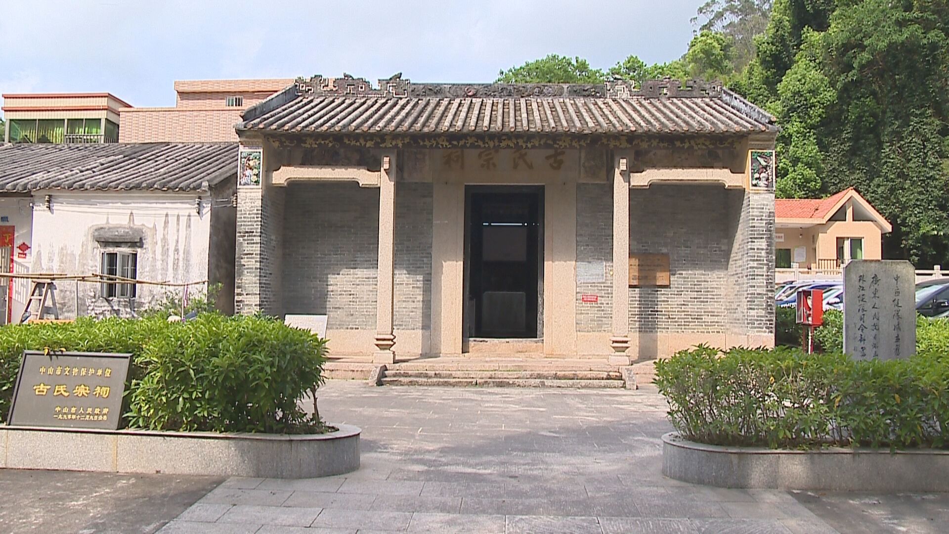 古氏宗祠周边环境要大