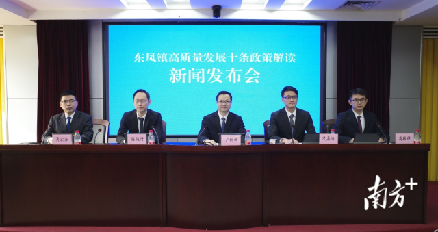 中山市东凤镇高质量发展十条政策解读新闻发布会。 南方+ 卢子衡 拍摄