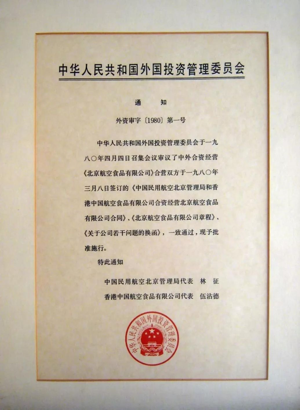 本地新闻   1980年5月1日,北京航空食品有限公司正式成立