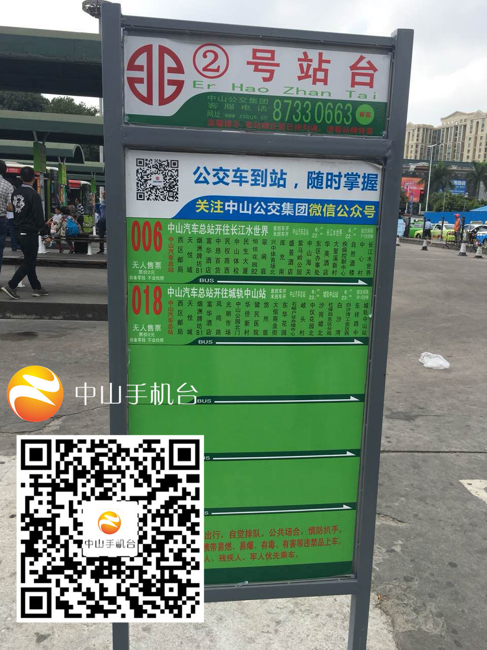 便捷!中山公交正式进入了互联网 移动支付时代!