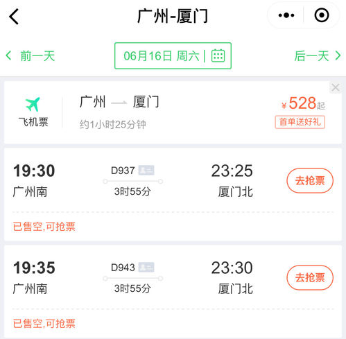 广州直达厦门高铁7月1日起开通