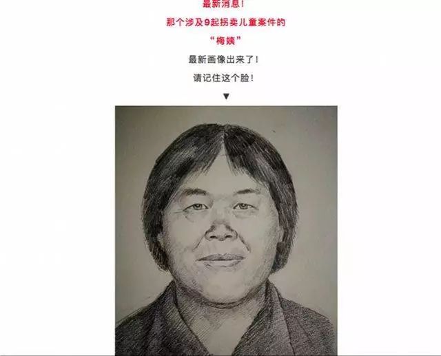 本地新闻            近日,一则关于人贩子"梅姨"最新画像的消息被热