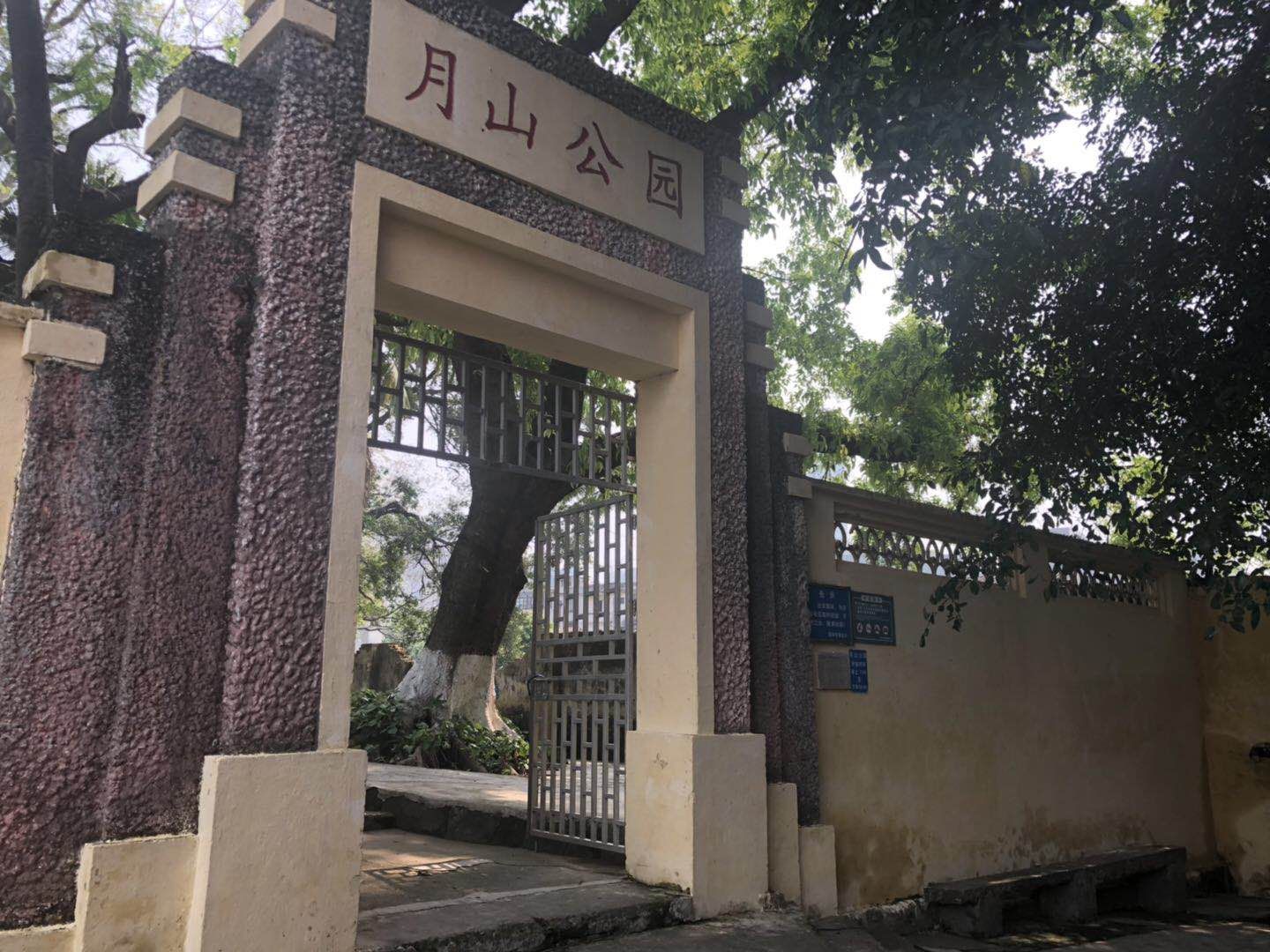 本地新闻 静卧中山老城区的"袖珍"公园 月山公园 将启动升级改造!