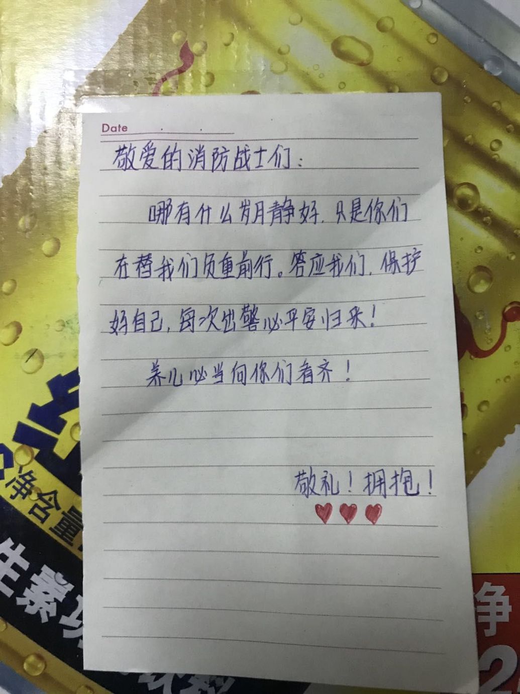 送来的礼物,有王老吉,红牛,牛奶等物品,留言上写着:敬爱的消防战士们