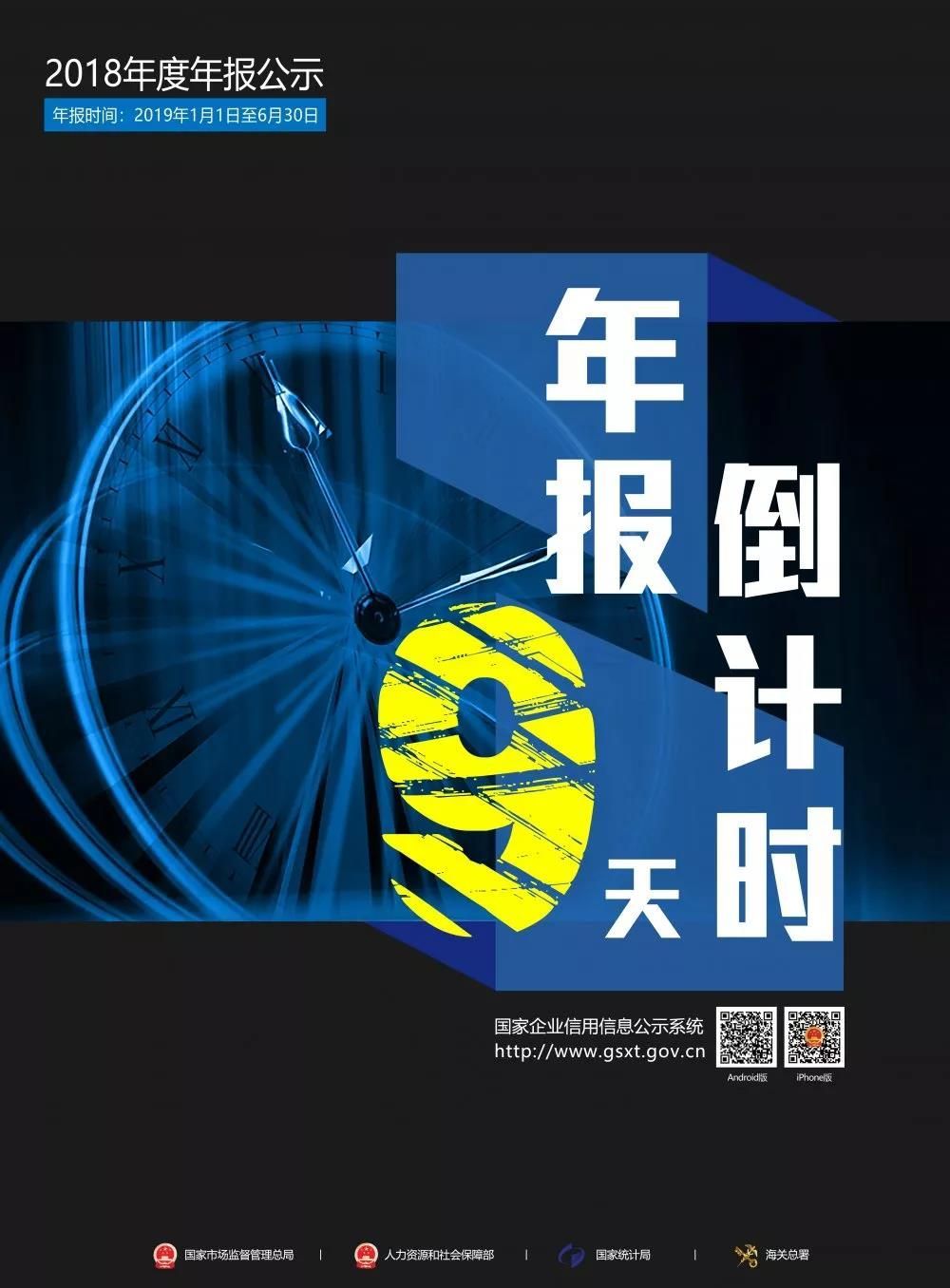 企业年报倒计时最后九天抓紧时间啦