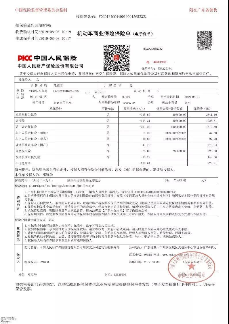广东车险全面电子化,电子保单这么多优点你get到了吗?