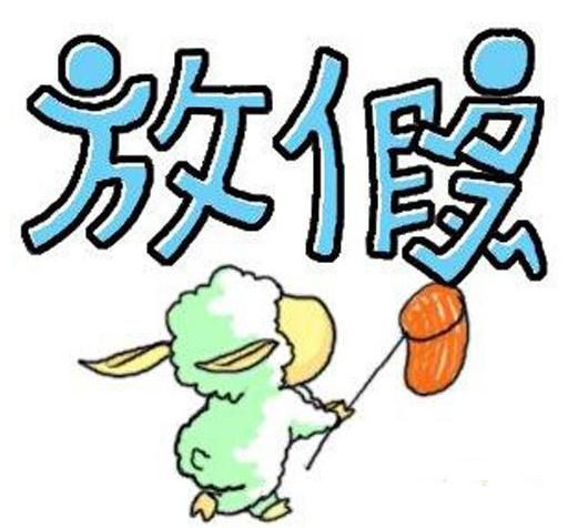 《我国法定年节假日等休假相关标准》,对包括休息日,法定年节假日,年