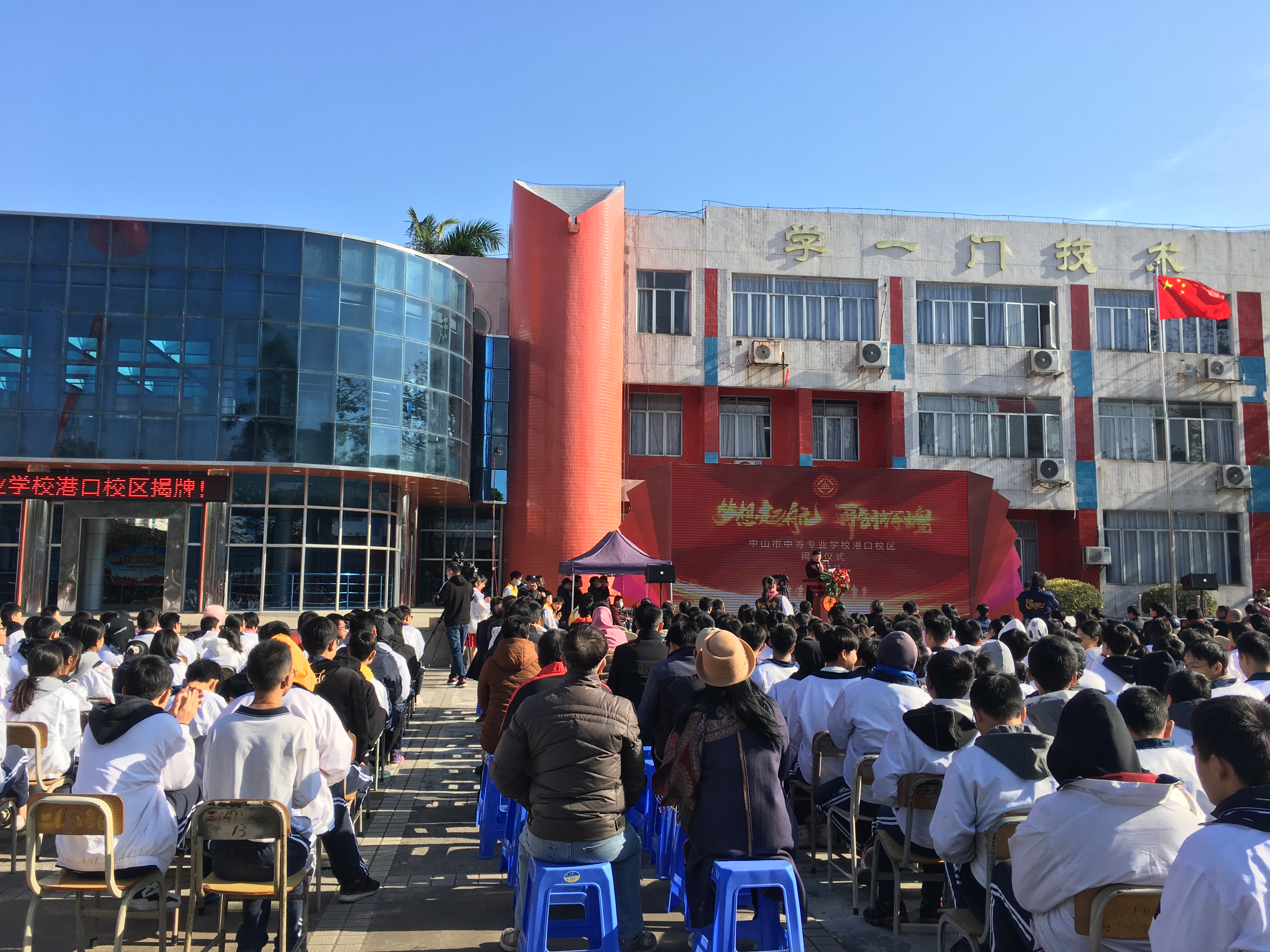 中山市中等专业学校港口校区揭牌