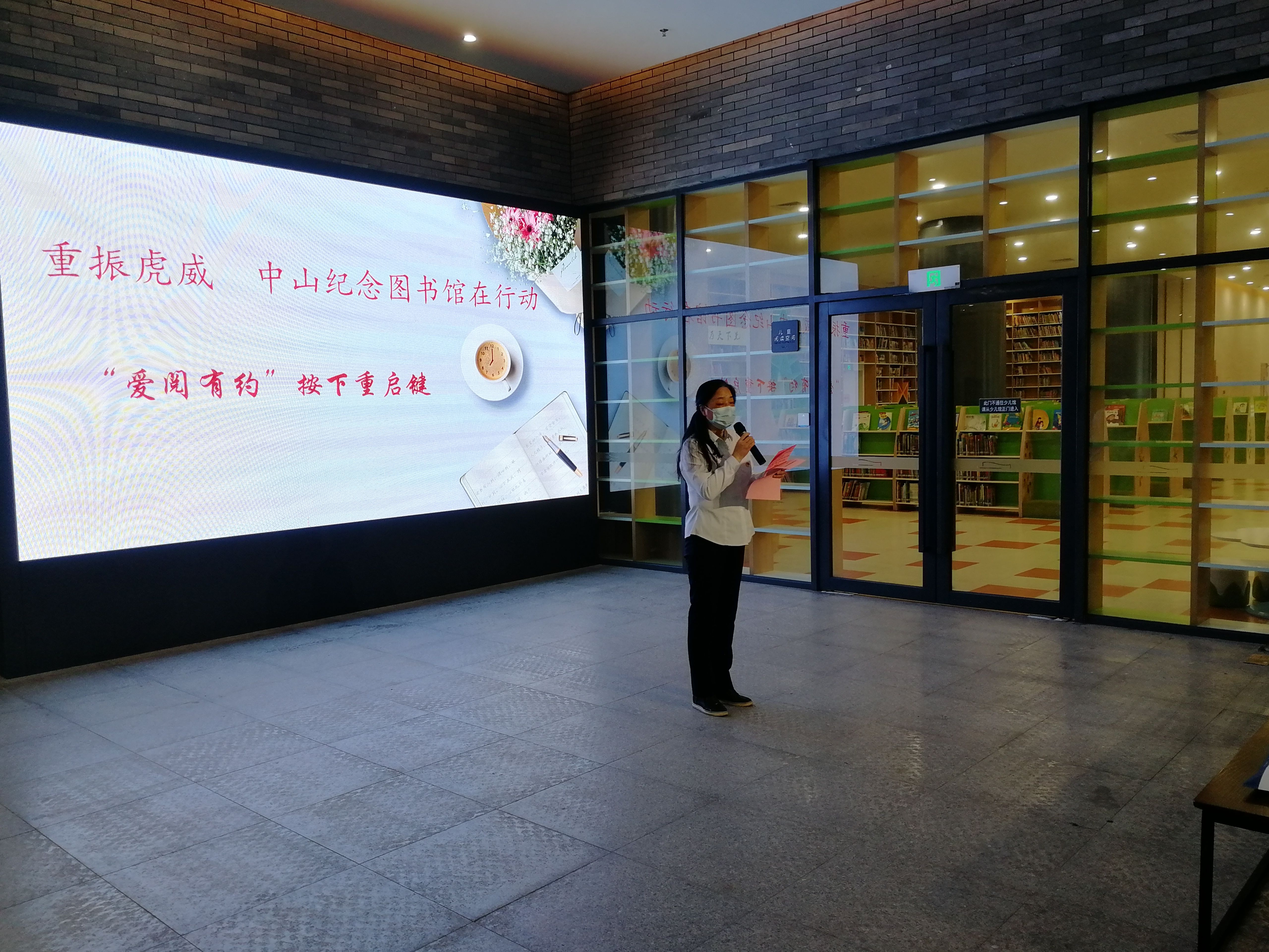 中山纪念图书馆爱阅有约重启读者可全程无接触借书