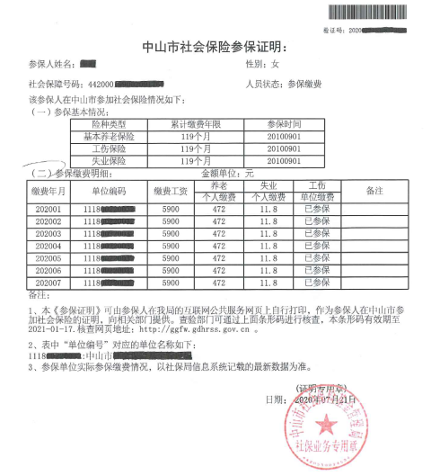 中山參保證明有四大變化!你的社保信息將.