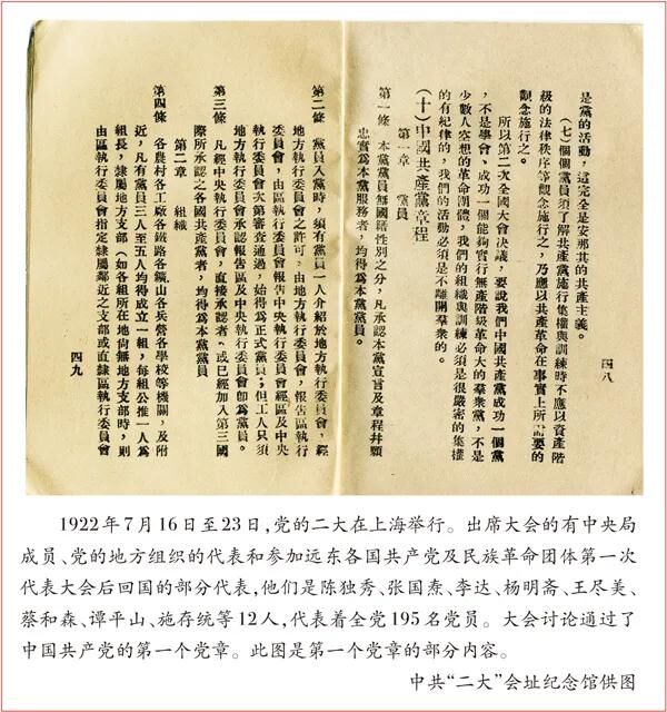 第一个党章是什么时候产生的?