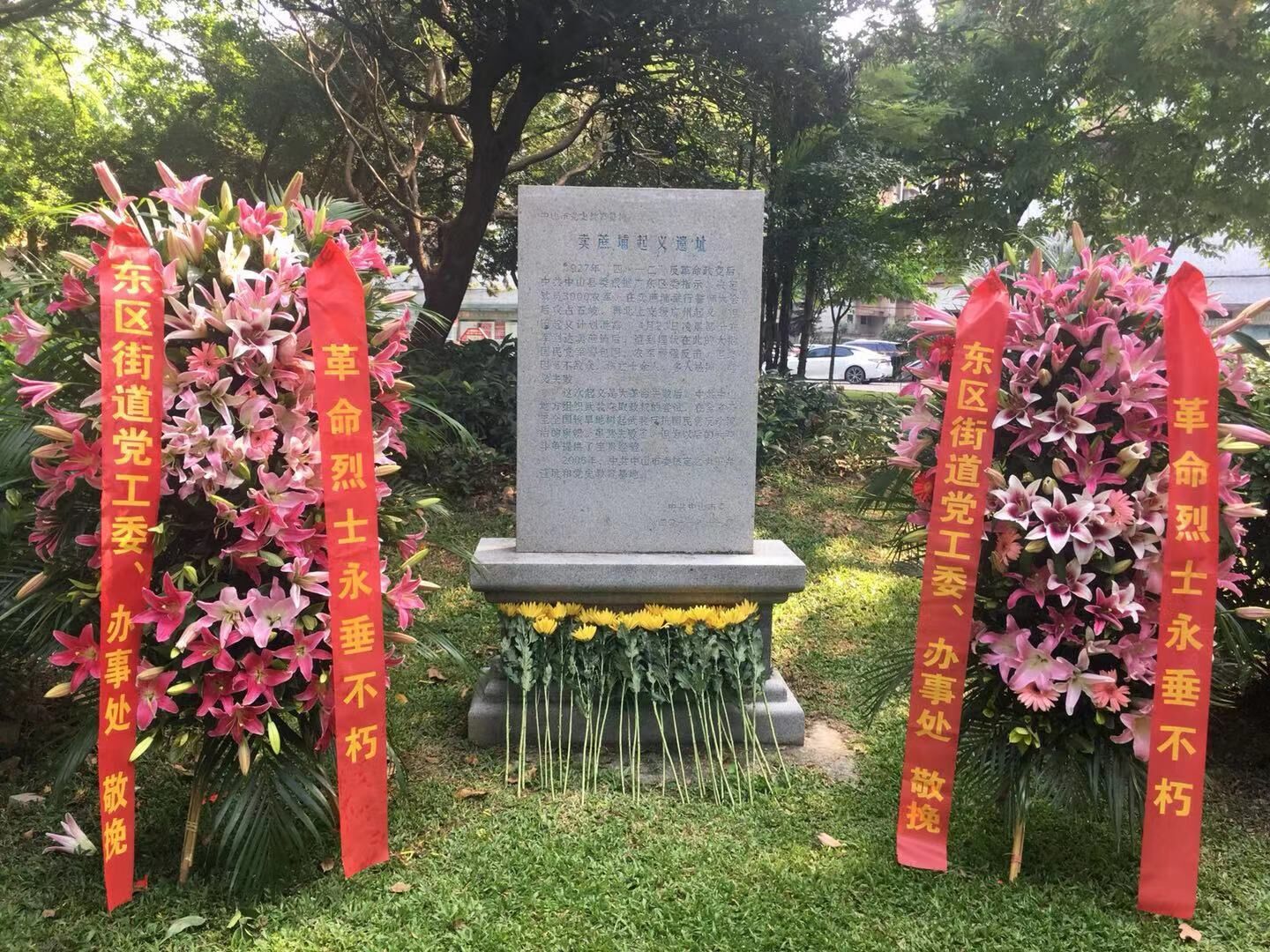 东区街道开展纪念卖蔗埔起义94周年活动