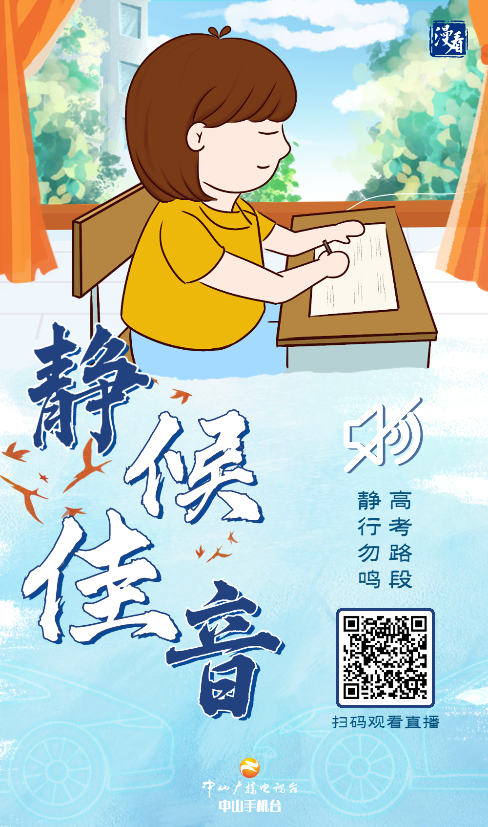 海报丨高考加油静候佳音