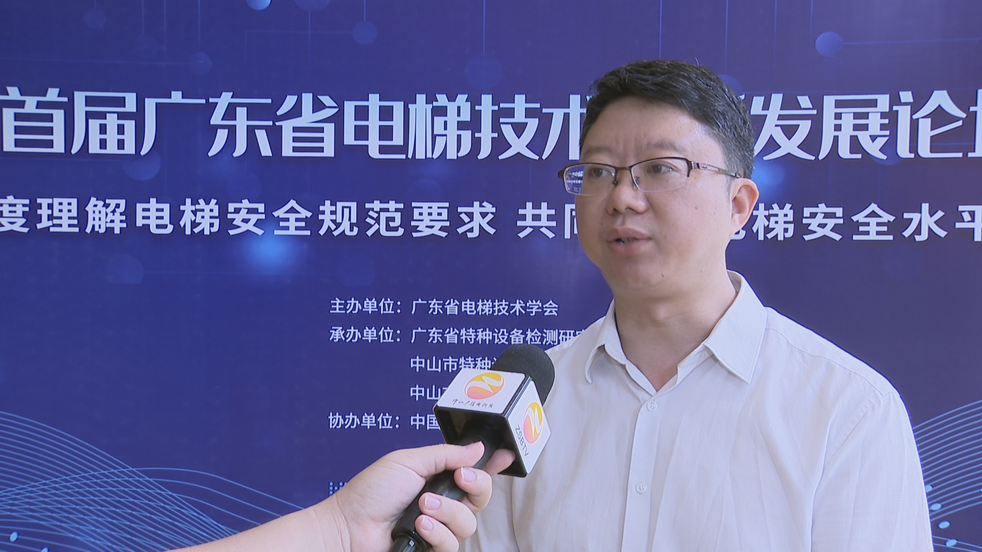 首届广东省电梯技术创新发展论坛在中山召开
