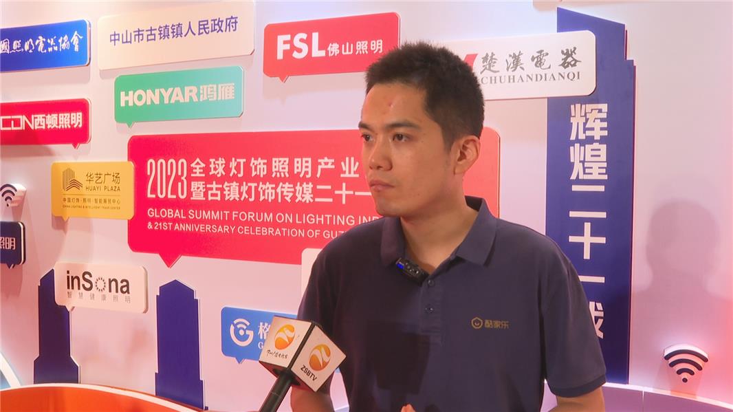 视频古镇镇举办灯饰照明产业高峰论坛