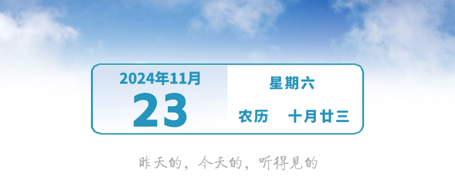 下半年首场寒潮！中山最低12°C | 早安，中山