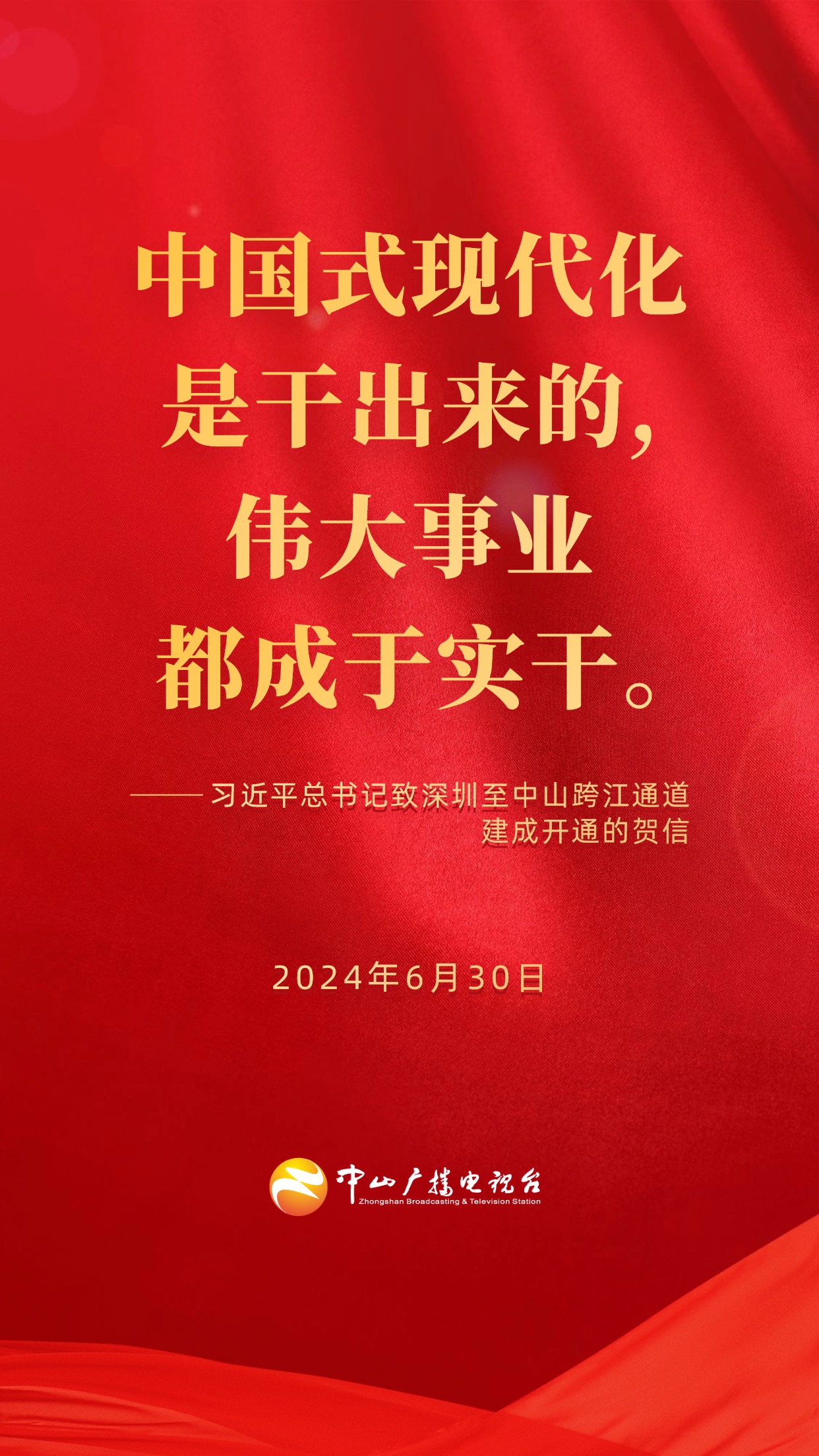 中国式现代化是干出来的,伟大事业都成于实干