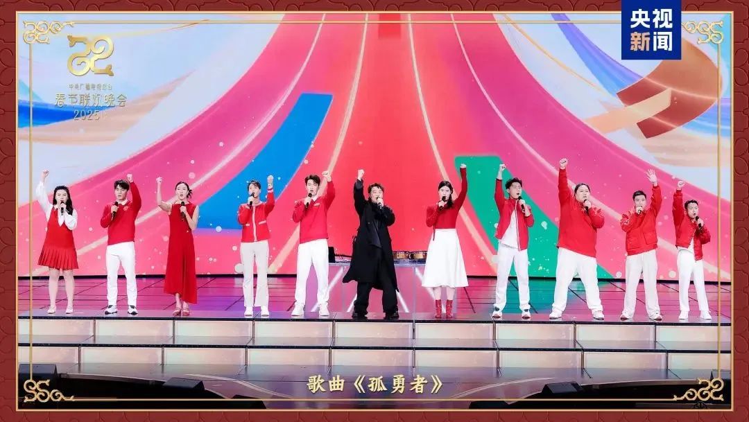 总台蛇年春晚歌曲《孤勇者》