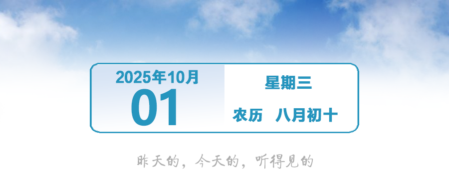 今天，祝您生日快乐！｜早安，中山