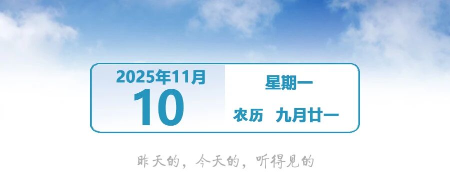 最低19℃！新一波冷空气抵达 ｜ 早安，中山
