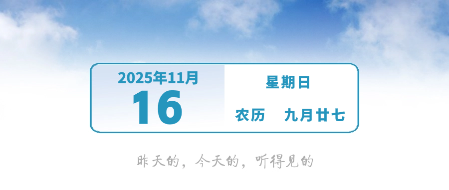 气温直降13℃！中山将开启“速冻模式” | 早安，中山