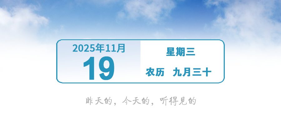 最低12°C！中山升温时间定了｜ 早安，中山