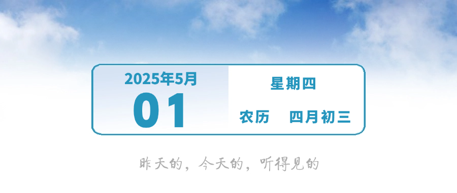 今天起，正式开放！| 早安，中山