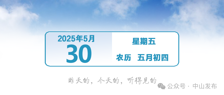 深中通道车流高峰将至！| 早安，中山