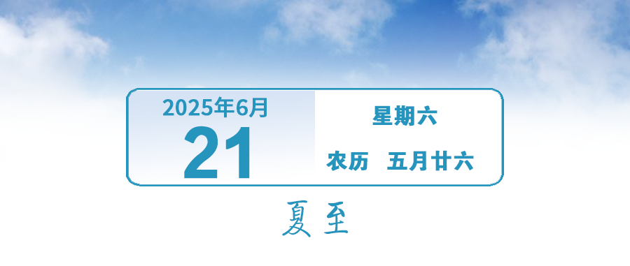 今天起，正式开启！｜早安，中山
