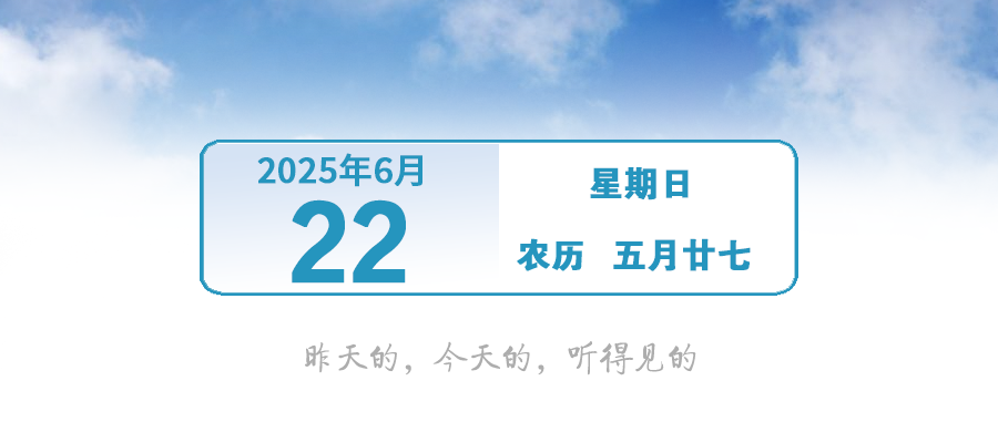 官宣！今天正式上线｜早安，中山