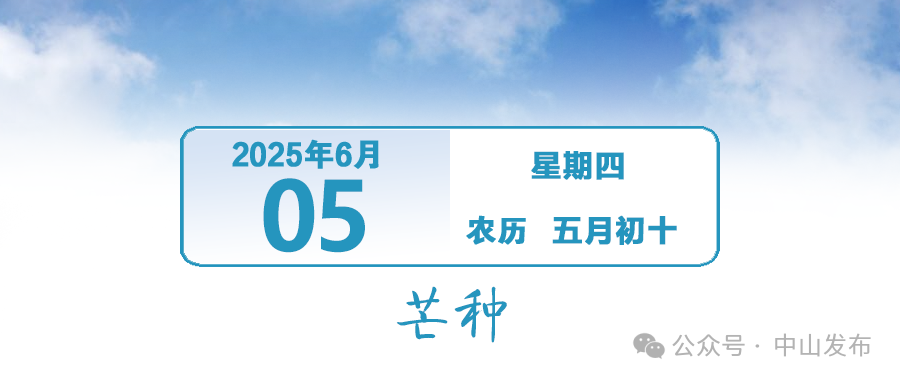10车道！途经中山多个镇街 | 早安，中山