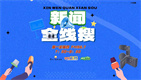 新闻全线搜