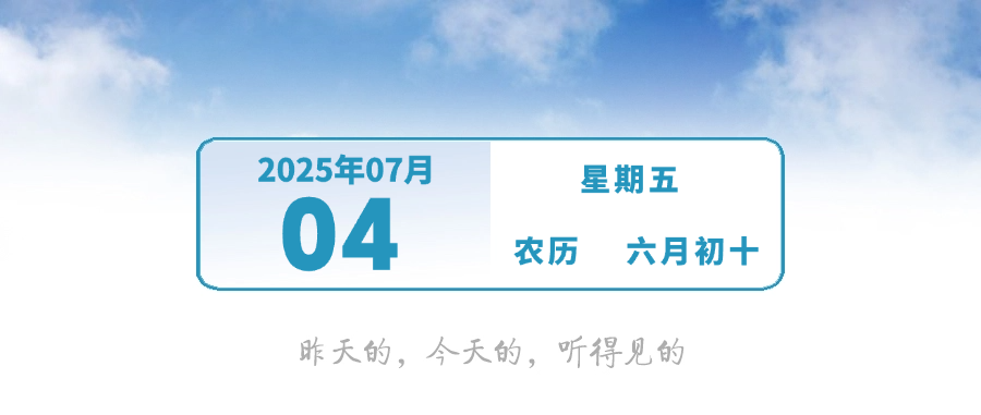 又有新台风？中山最新天气预测 | 早安，中山