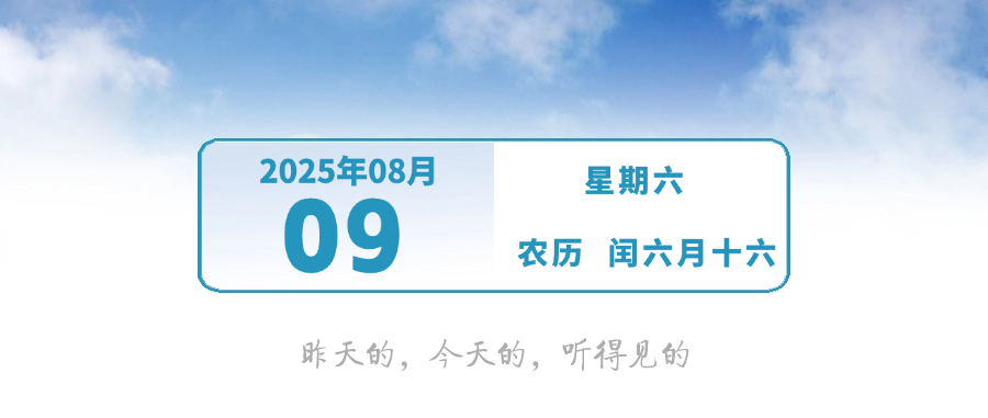 新台风生成！最新路径如何？| 早安，中山