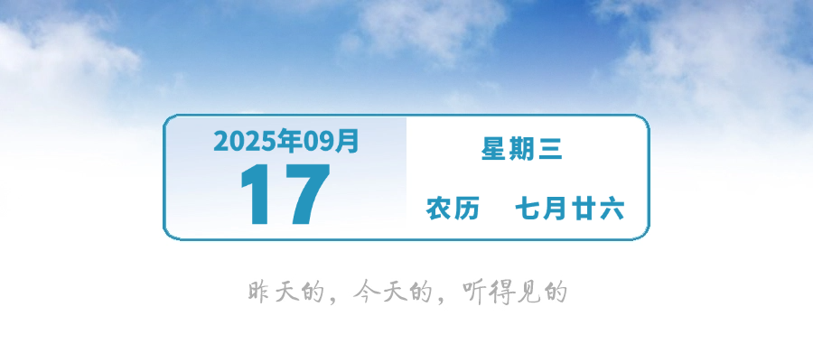 新台风来了，正奔向广东沿海 | 早安，中山