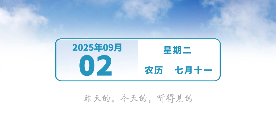 火爆！中山网红夜市再“加场” | 早安，中山