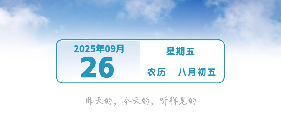 台风“博罗依”已加强，外围环流将影响中山 | 早安，中山