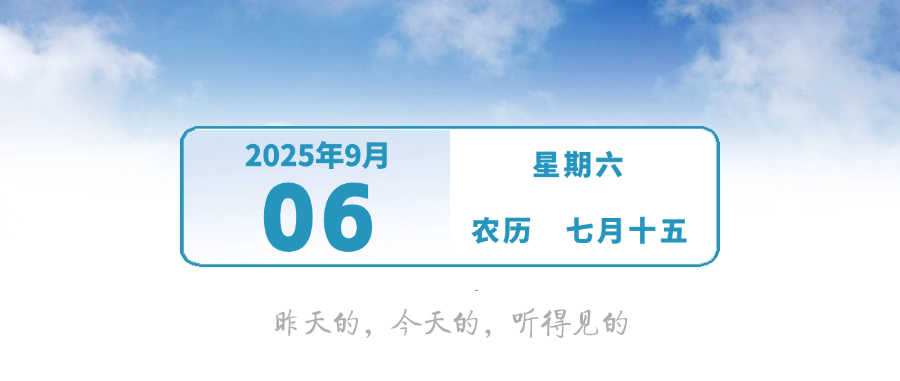 新台风来了！或正面影响广东｜早安，中山