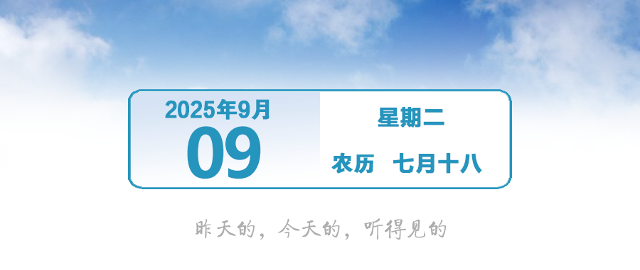 连放八天假！可提前发工资 | 早安，中山