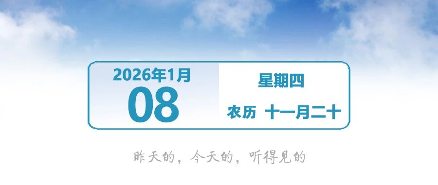 中山升温时间定了！｜早安，中山