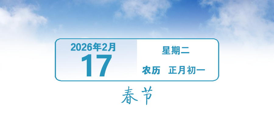 新年第一波现金红包，现在开抢！| 早安，中山