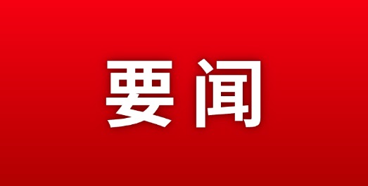 热气腾腾的中国年｜习近平手书的四副春联