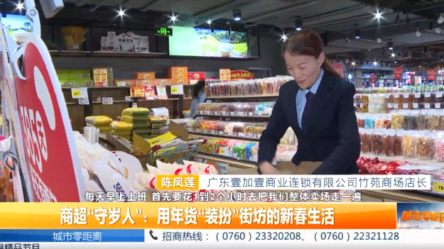 城市零距离｜商超“守岁人”：用年货“装扮”街坊的新春生活（新春走基层）