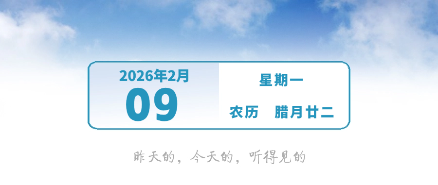 今天起，恢复对外开放！ | 早安，中山