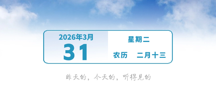 抓紧“清零”！今天截止 | 早安，中山