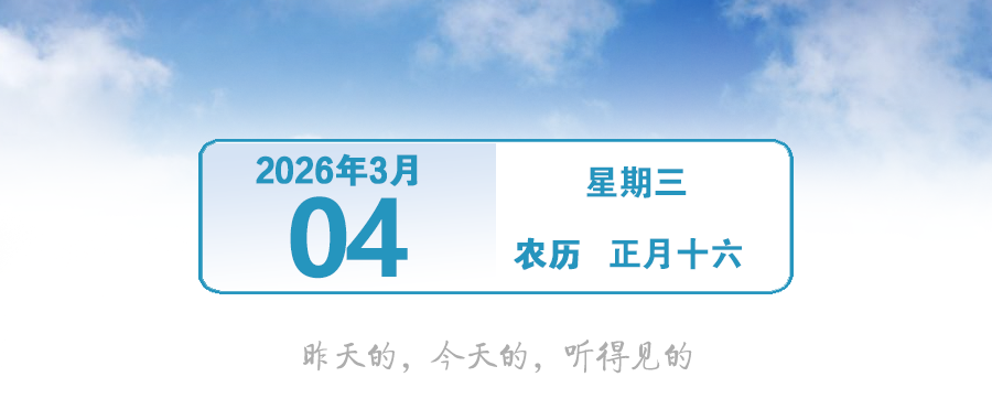 中山又降温！会有倒春寒吗？| 早安，中山